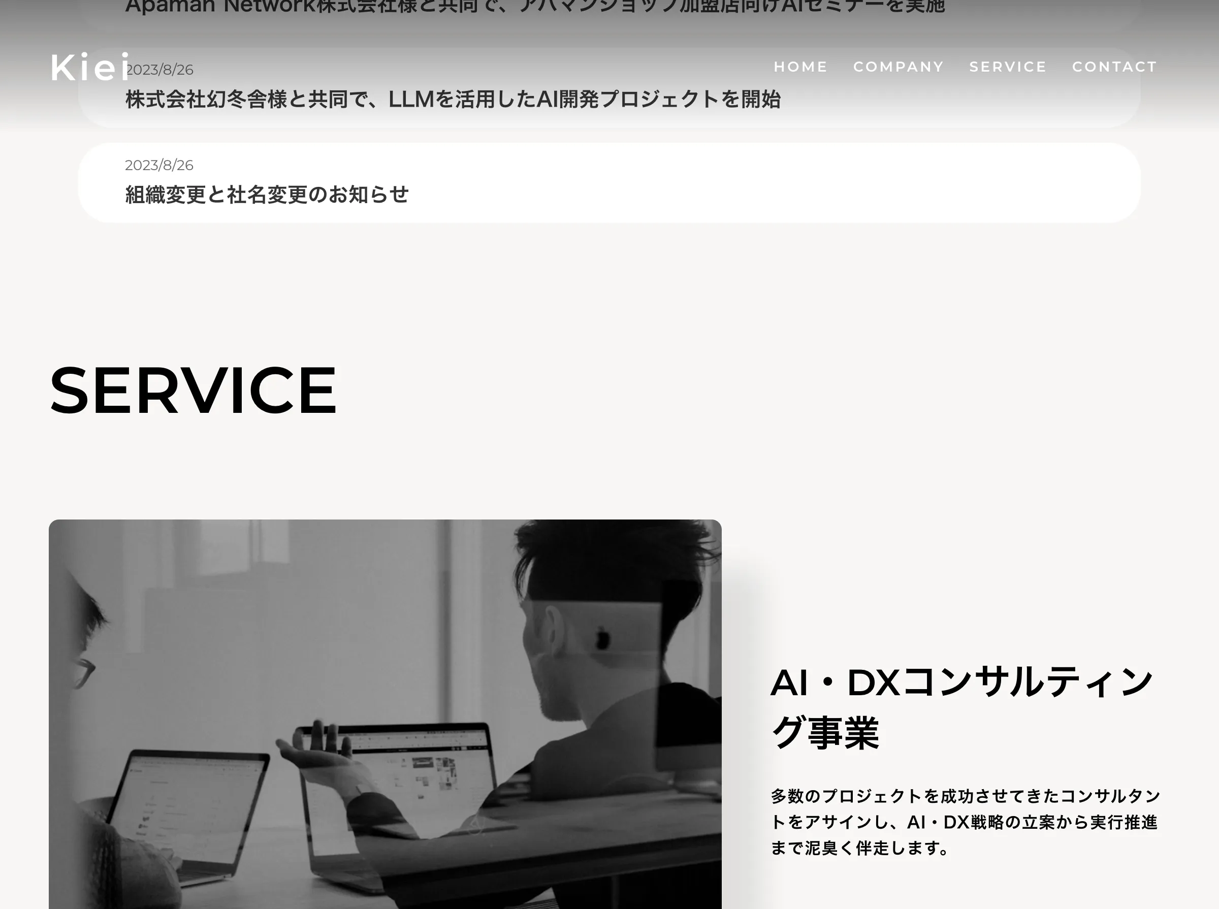 AIソリューション開発 データ分析(株式会社Kiei)